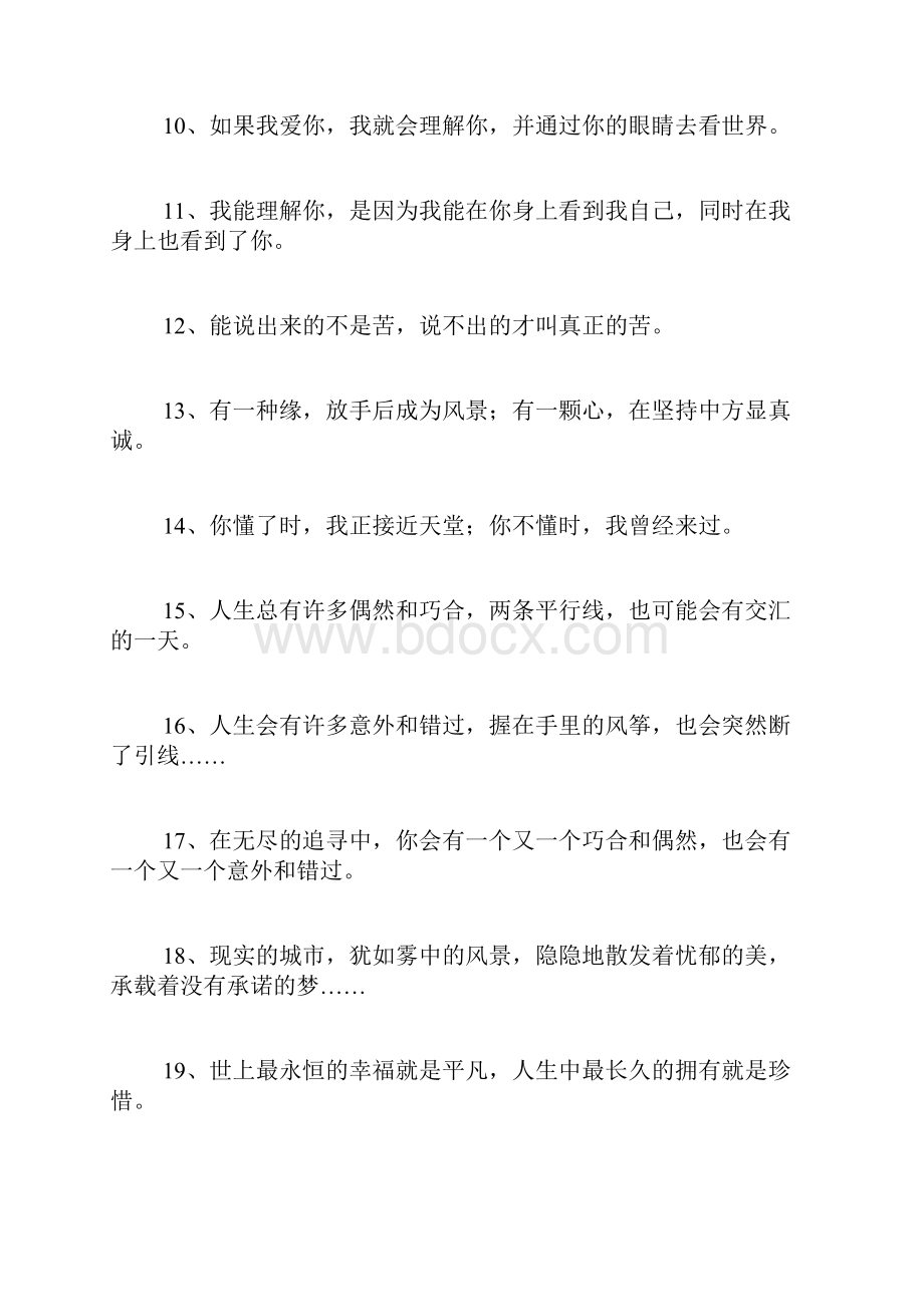 生活感悟经典语句.docx_第2页