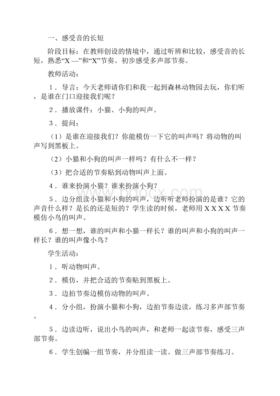 优秀音乐教案教学设计集锦.docx_第2页