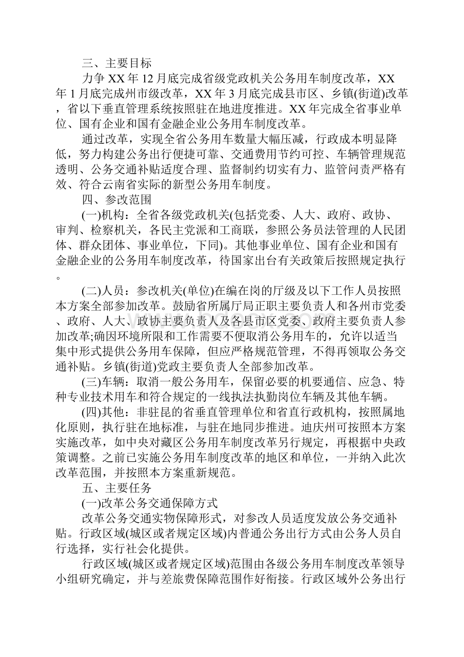 云南车改方案实施细则.docx_第2页