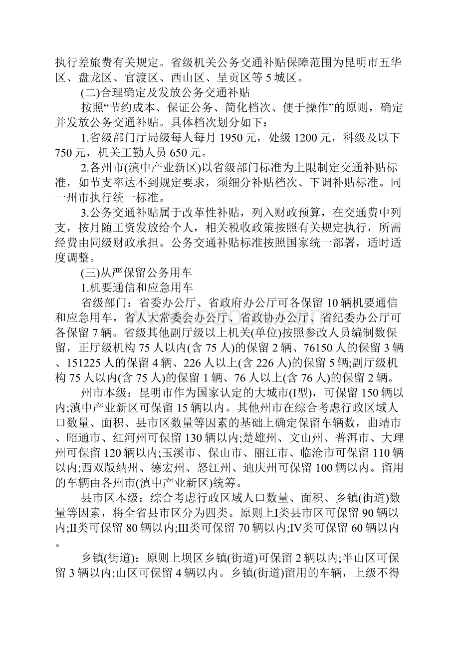 云南车改方案实施细则.docx_第3页