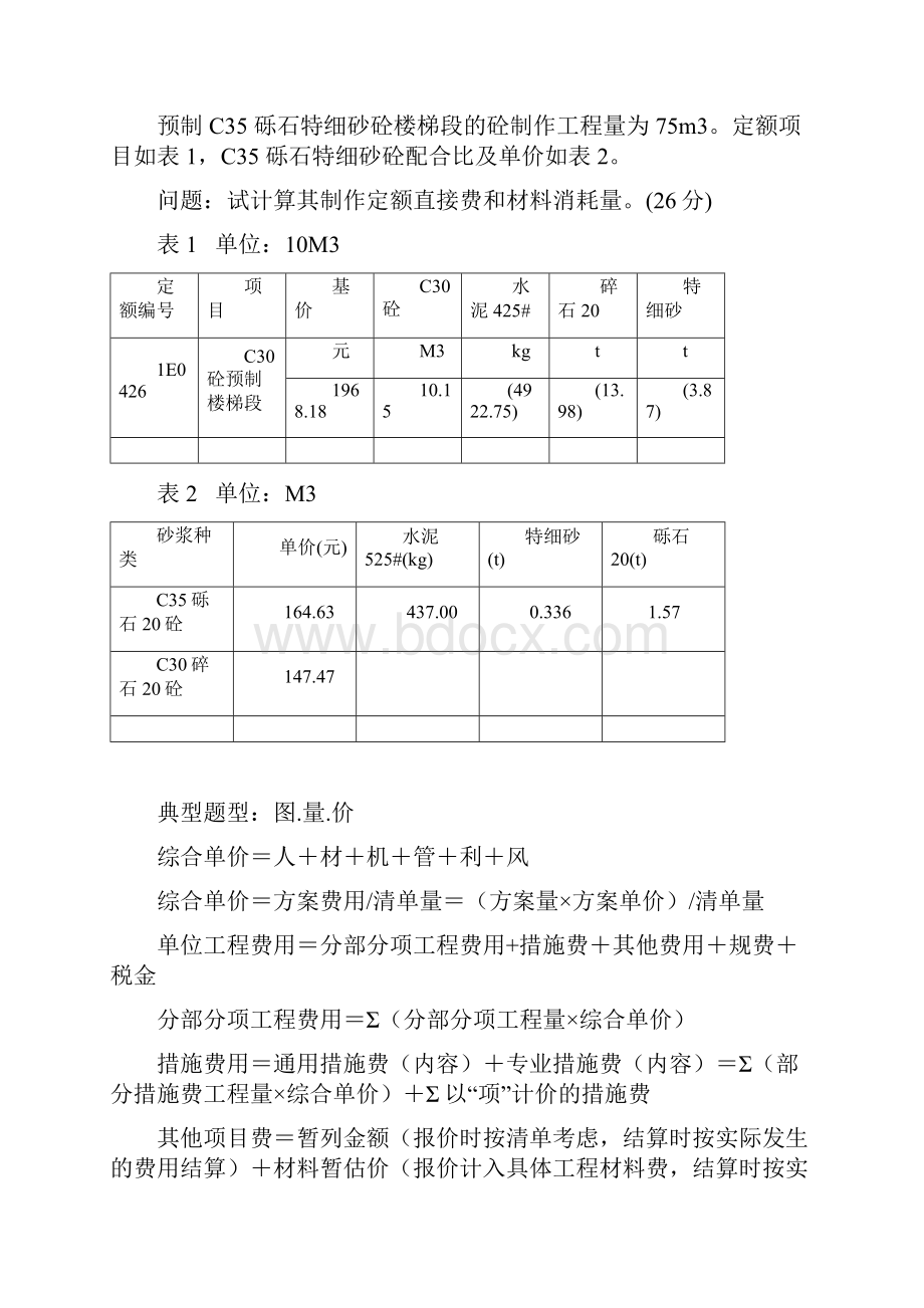 土建造价员练习题1 不含答案.docx_第2页