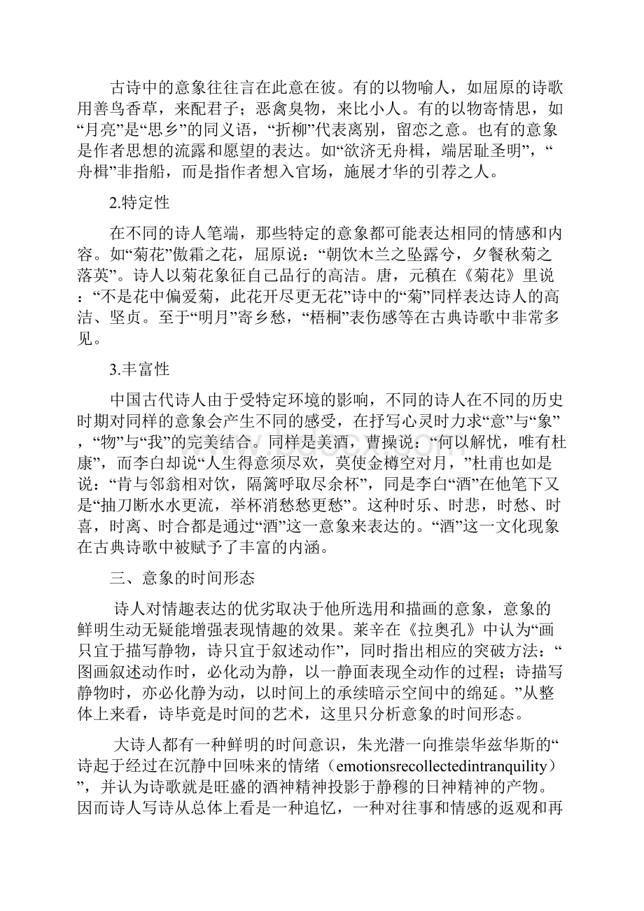 中国古典诗歌中意象与情感的联系剖析.docx_第2页