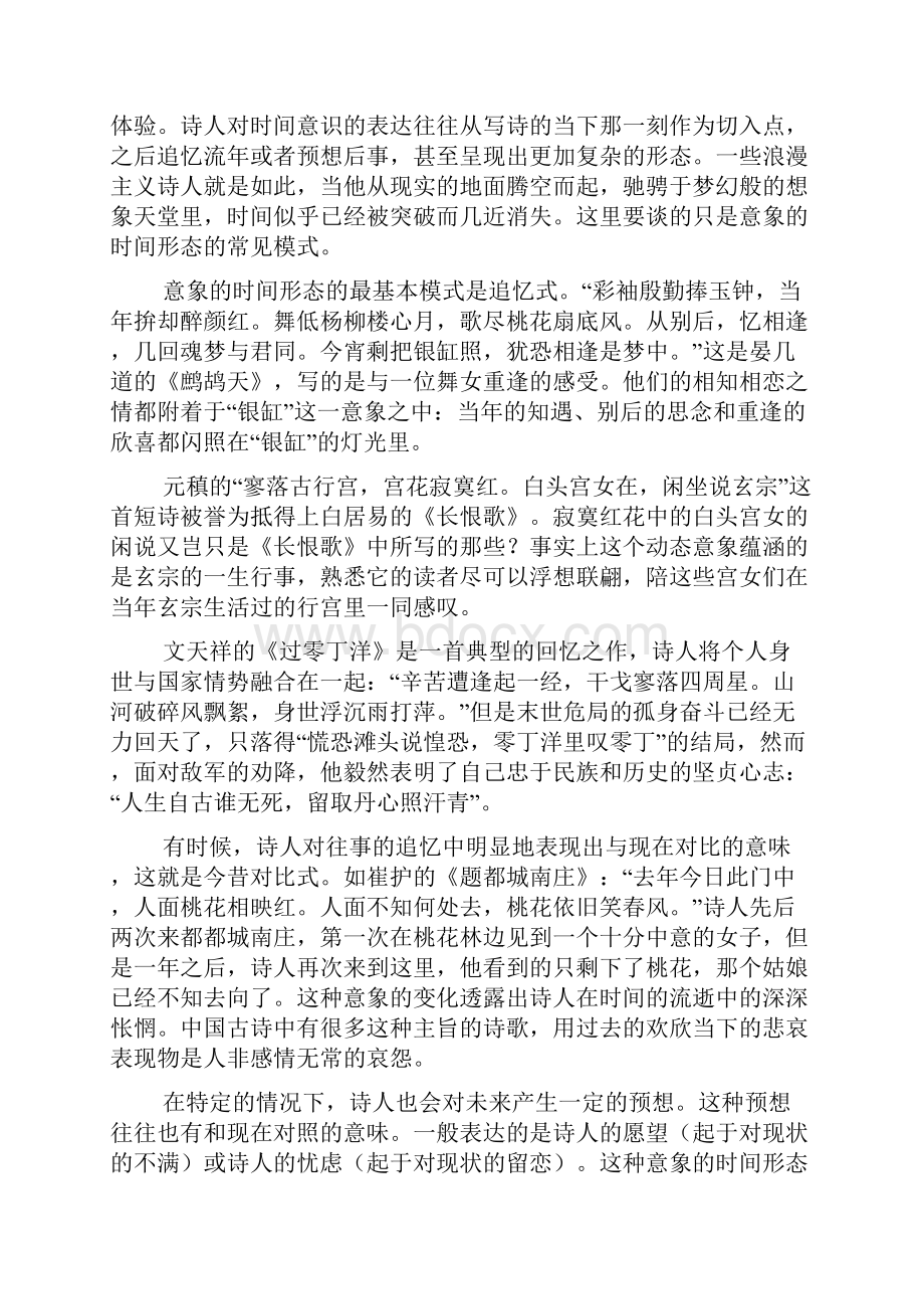 中国古典诗歌中意象与情感的联系剖析.docx_第3页