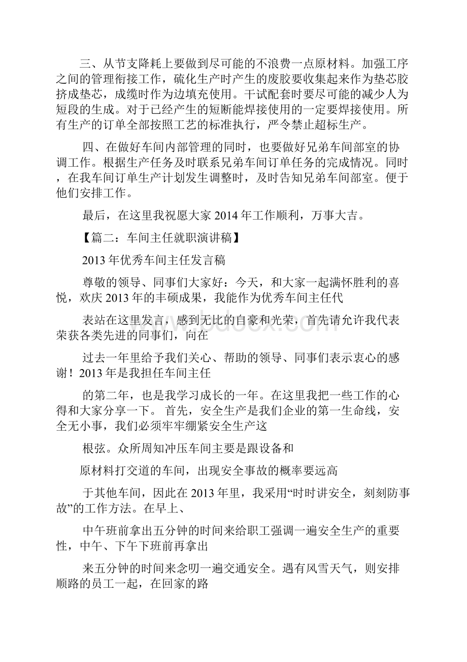 车间主任代表发言稿.docx_第2页