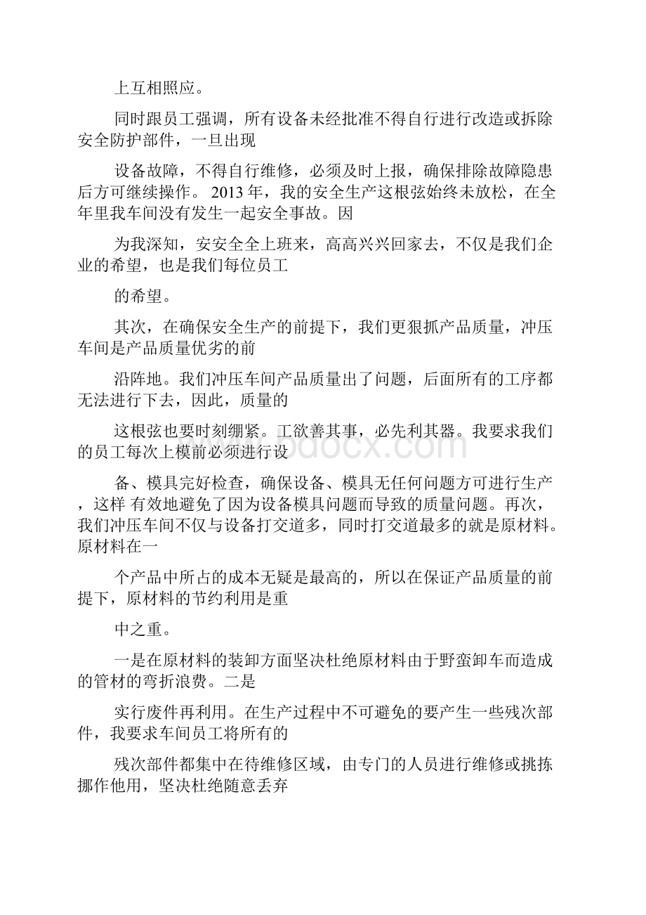 车间主任代表发言稿.docx_第3页