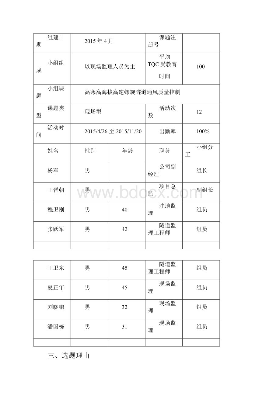 高寒高海拔高速螺旋式隧道施工中空气质量控制要点.docx_第2页