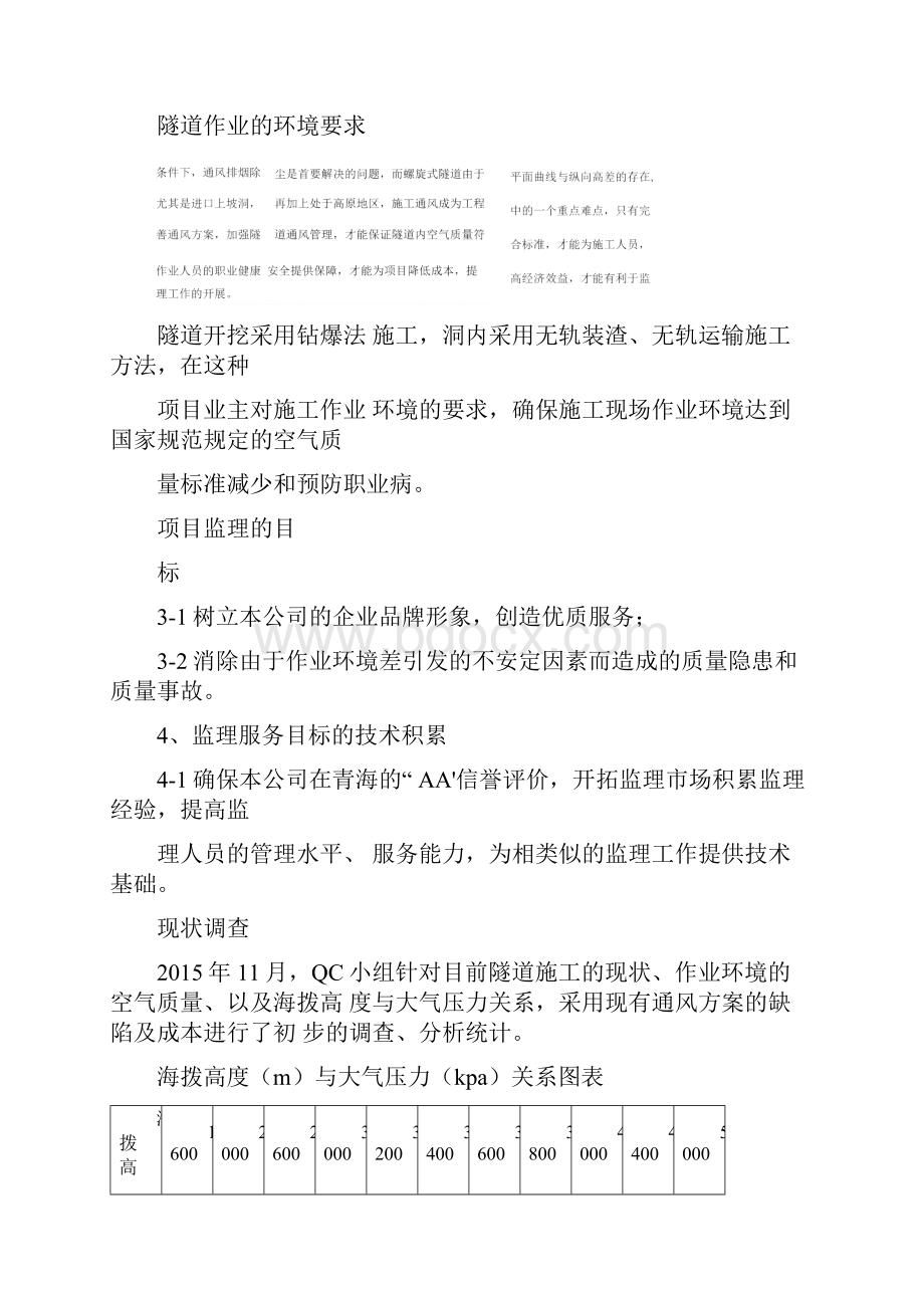 高寒高海拔高速螺旋式隧道施工中空气质量控制要点.docx_第3页