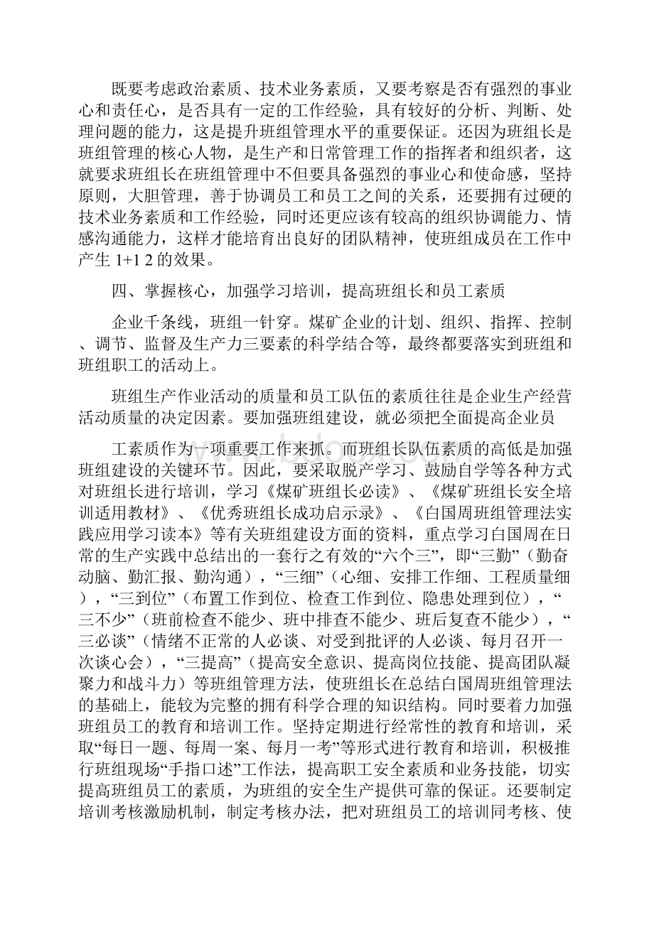 煤矿班组建设怎么写完整版.docx_第3页