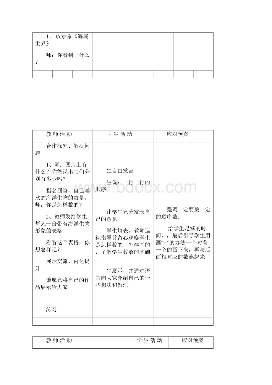 青岛版五四制一年级数学上册第一单元电子备课.docx_第2页