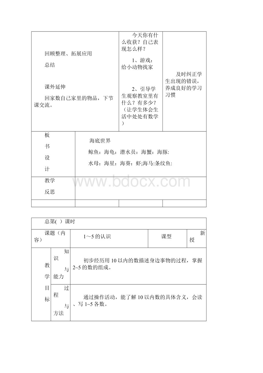 青岛版五四制一年级数学上册第一单元电子备课.docx_第3页