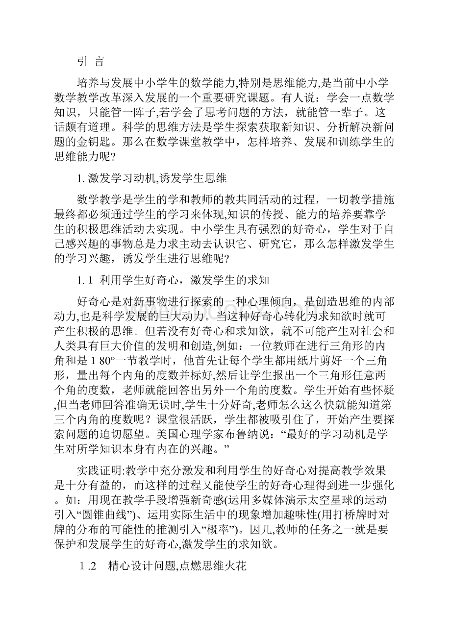 继续教育学院毕业论文.docx_第3页