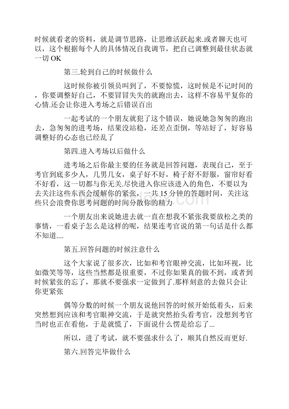 公务员面试心得面试中细节取胜.docx_第2页