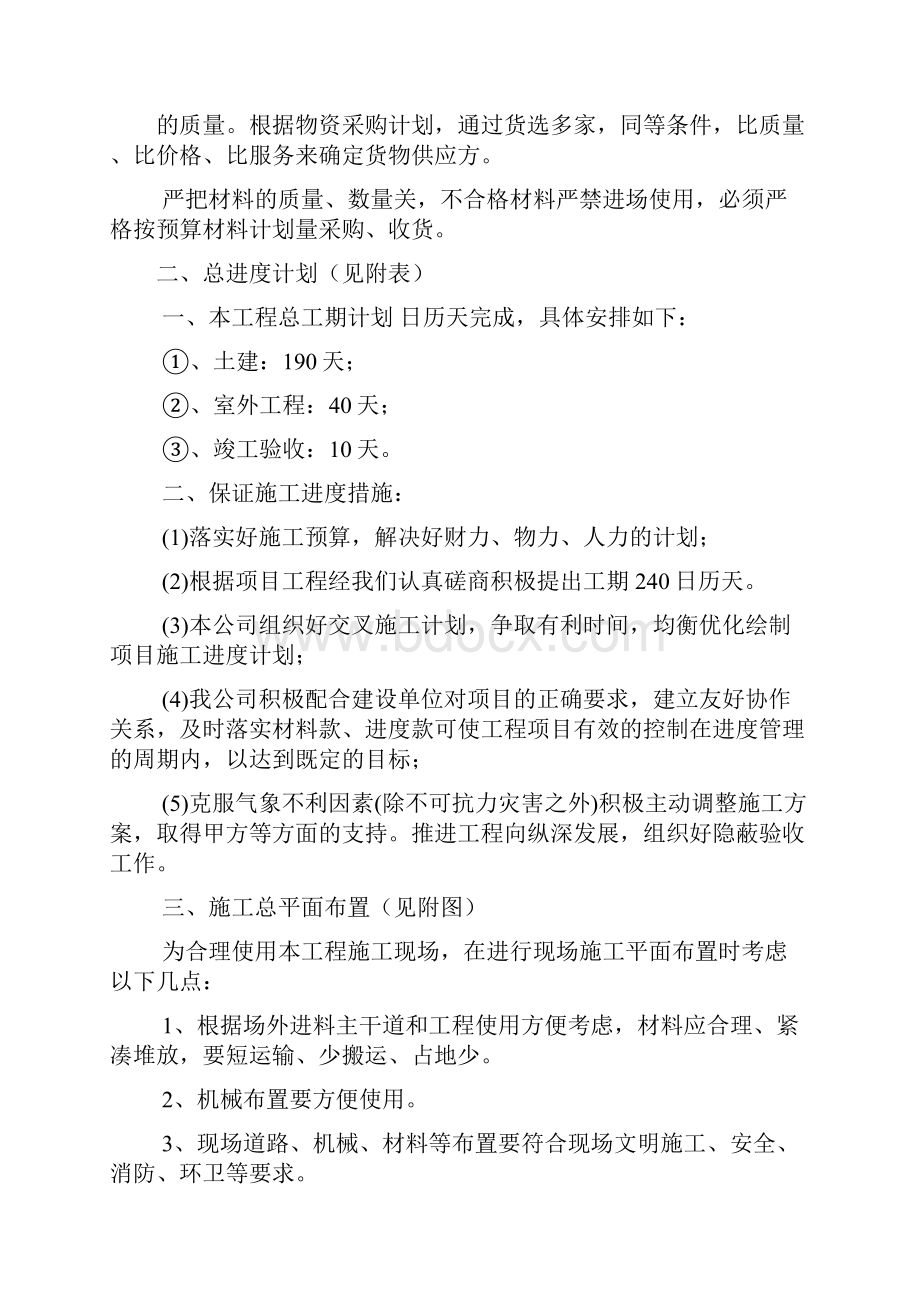 第五章施工组织及施工进度计划.docx_第2页