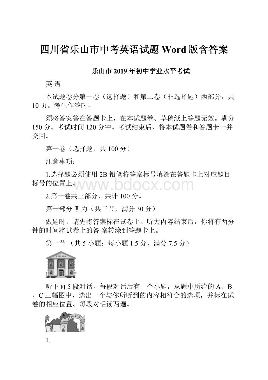 四川省乐山市中考英语试题Word版含答案.docx_第1页