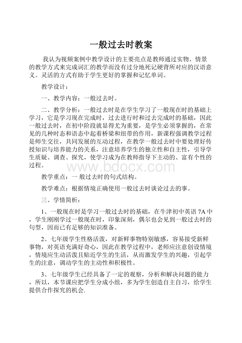 一般过去时教案.docx