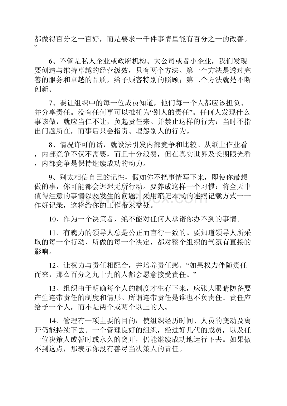 管理中应注意的问题.docx_第2页