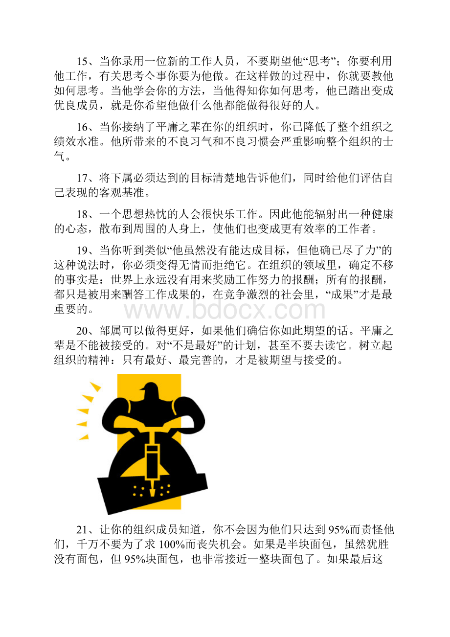 管理中应注意的问题.docx_第3页