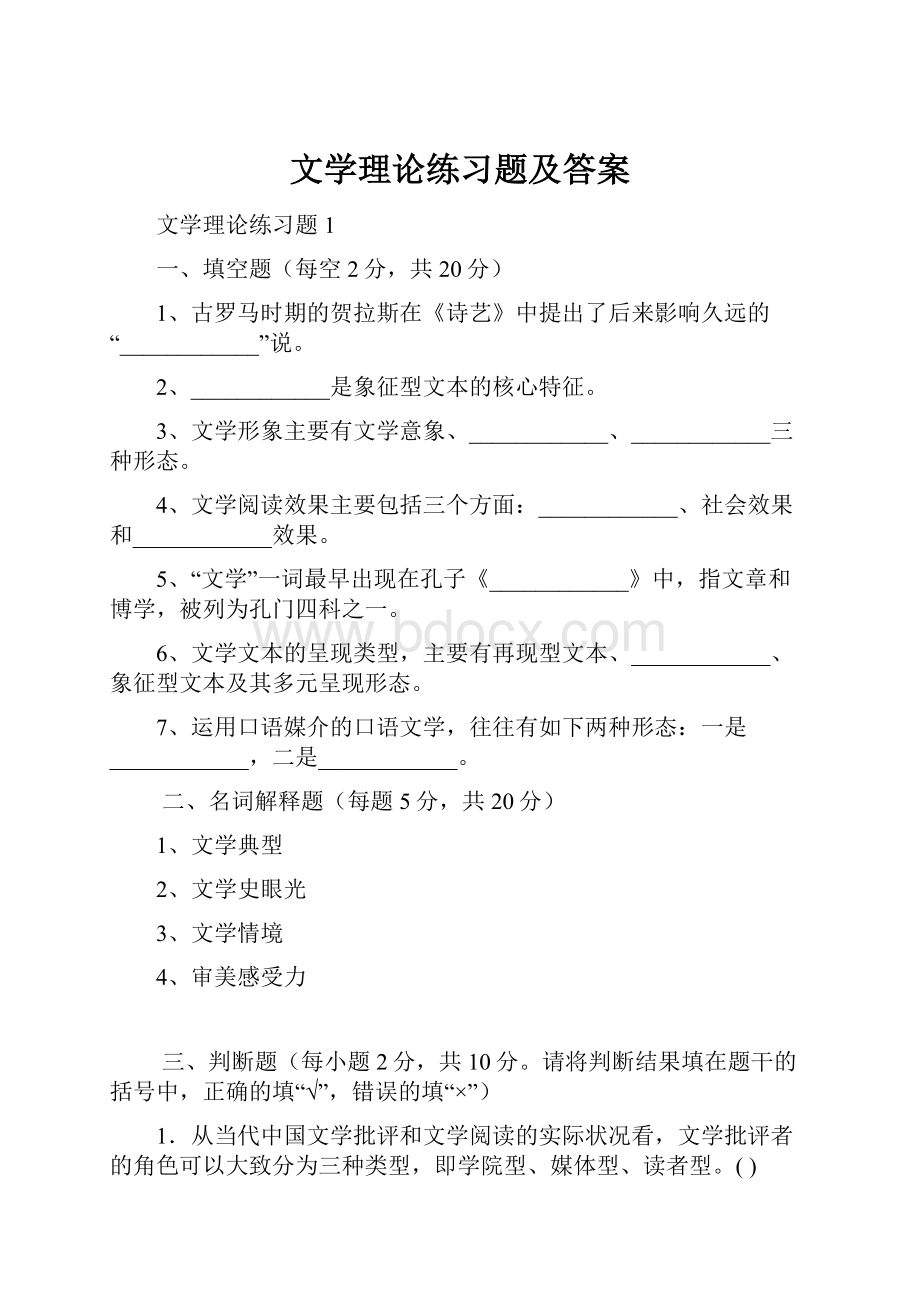 文学理论练习题及答案.docx_第1页