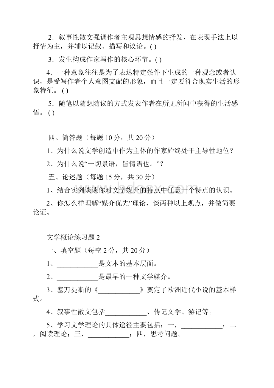 文学理论练习题及答案.docx_第2页