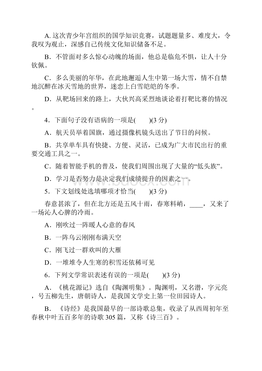 人教版八年级下语文半期试题有答案.docx_第2页