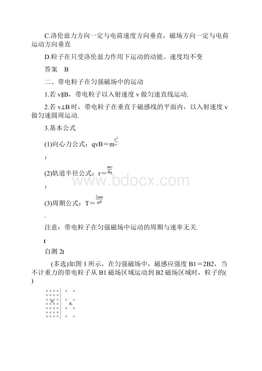 磁场对运动电荷的作用.docx_第2页