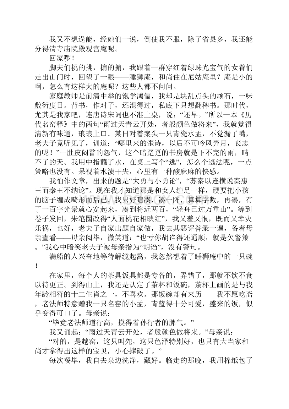 木心经典散文.docx_第3页