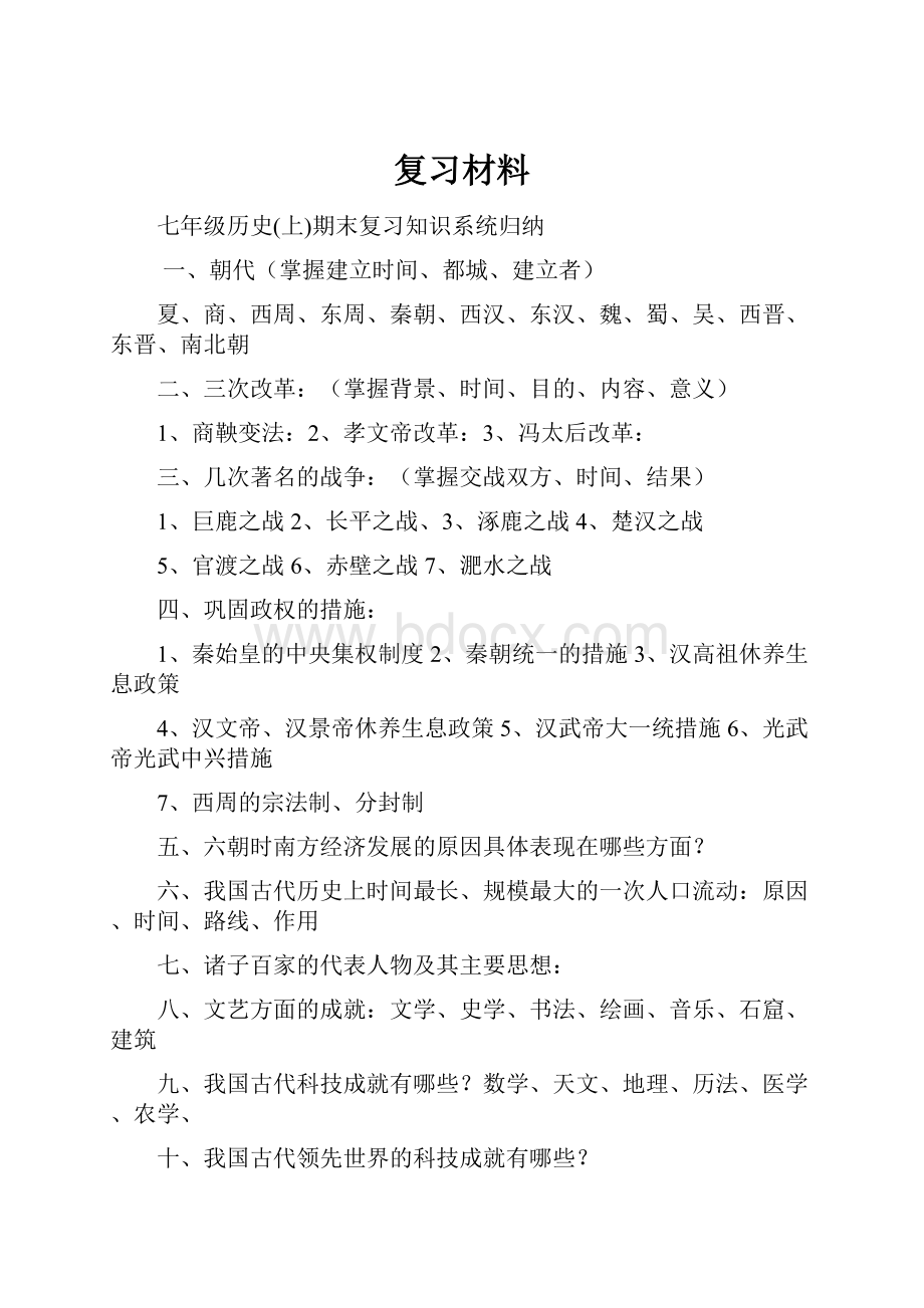 复习材料.docx