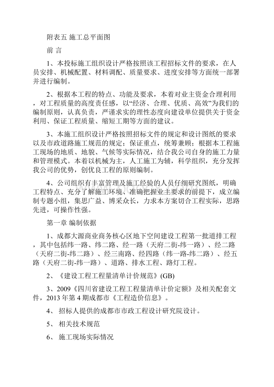 商业商务核心区地下空间建设工程施工组织设计最终版.docx_第3页