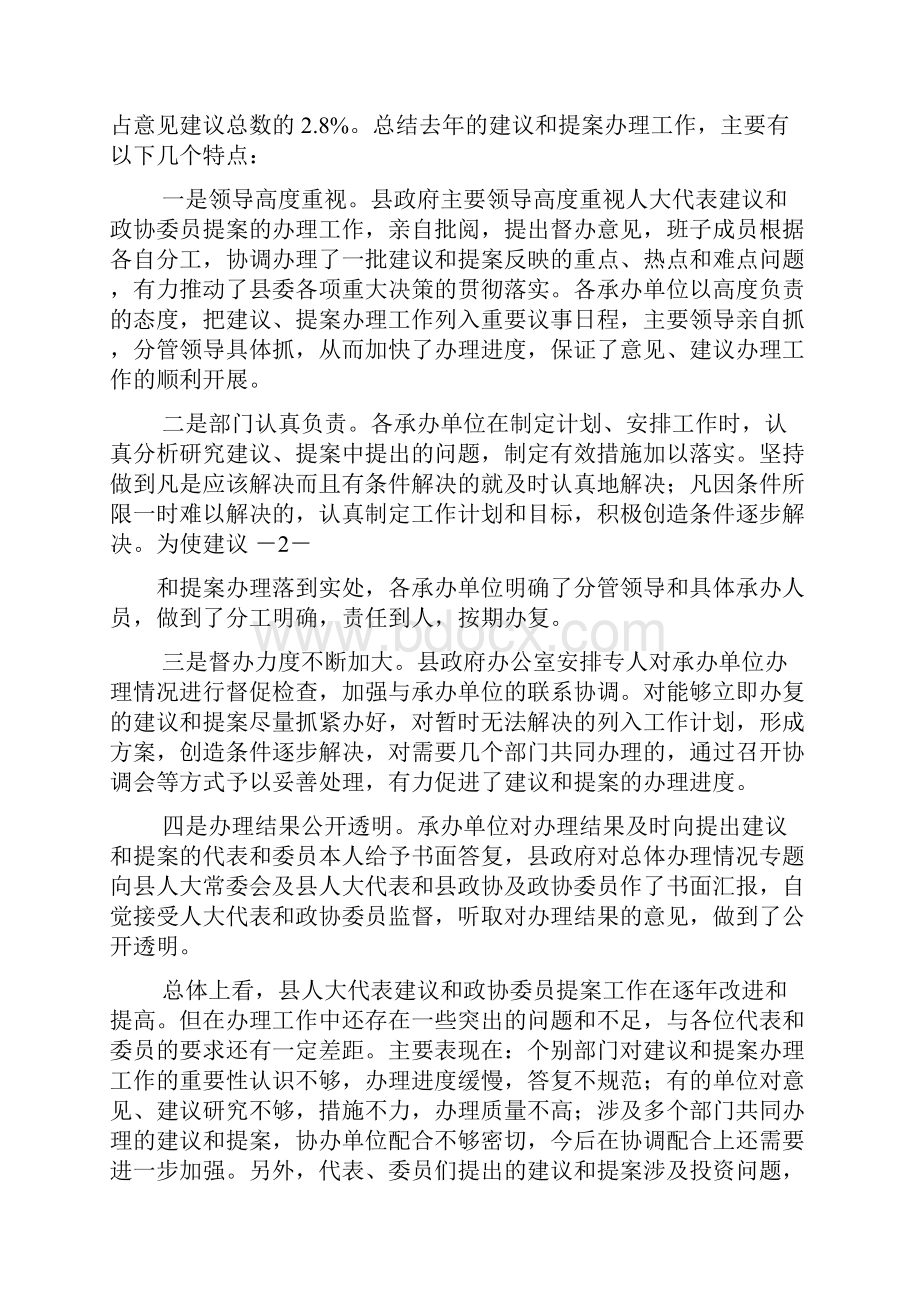 领导讲话稿之人大政协交办会讲话.docx_第2页