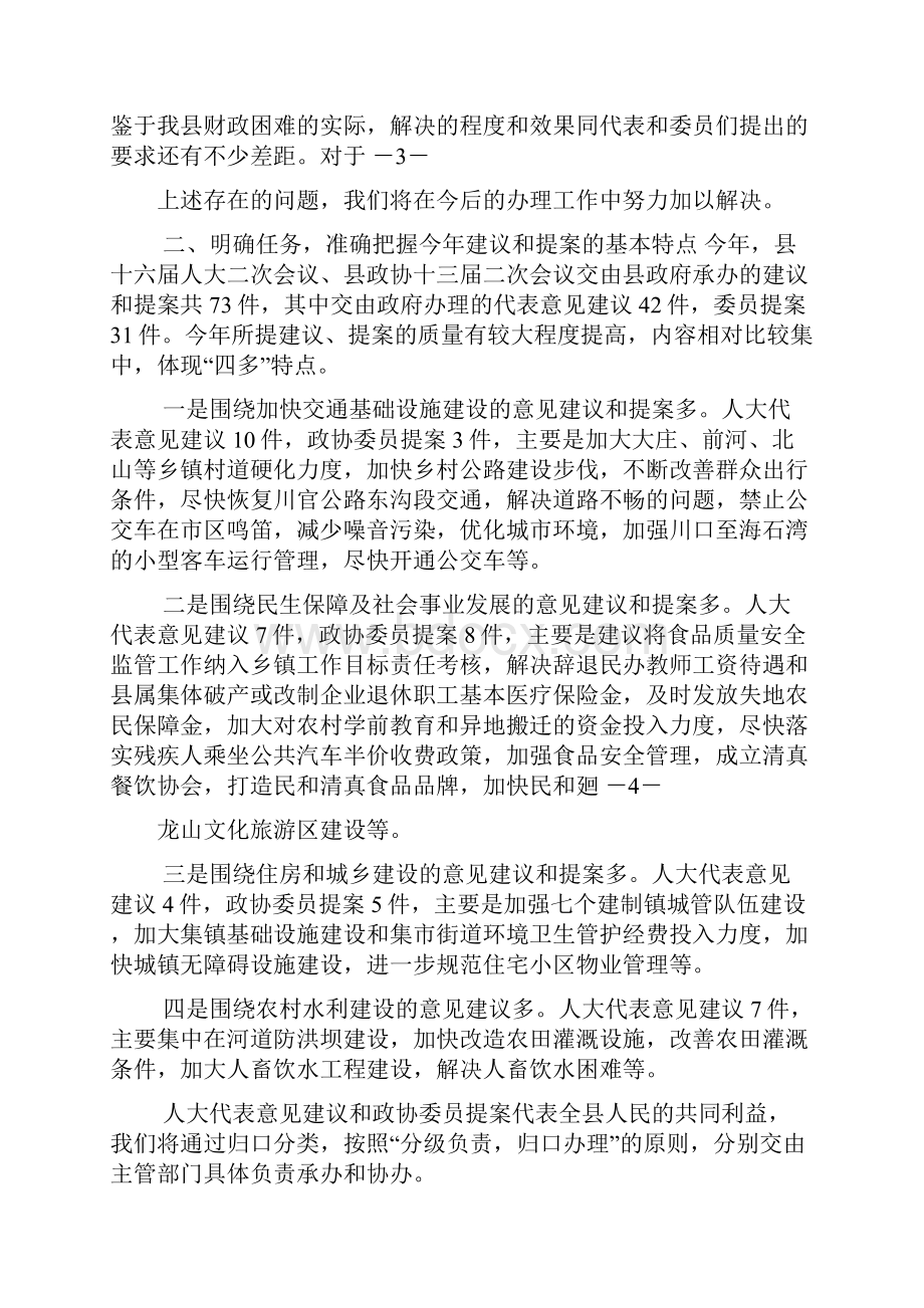 领导讲话稿之人大政协交办会讲话.docx_第3页