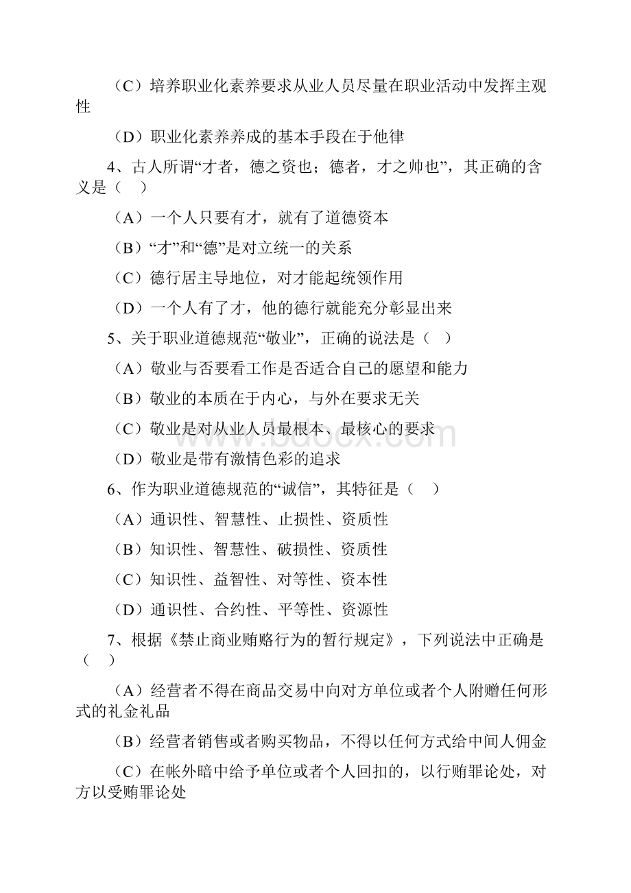 一级人力资源管理师真题.docx_第2页