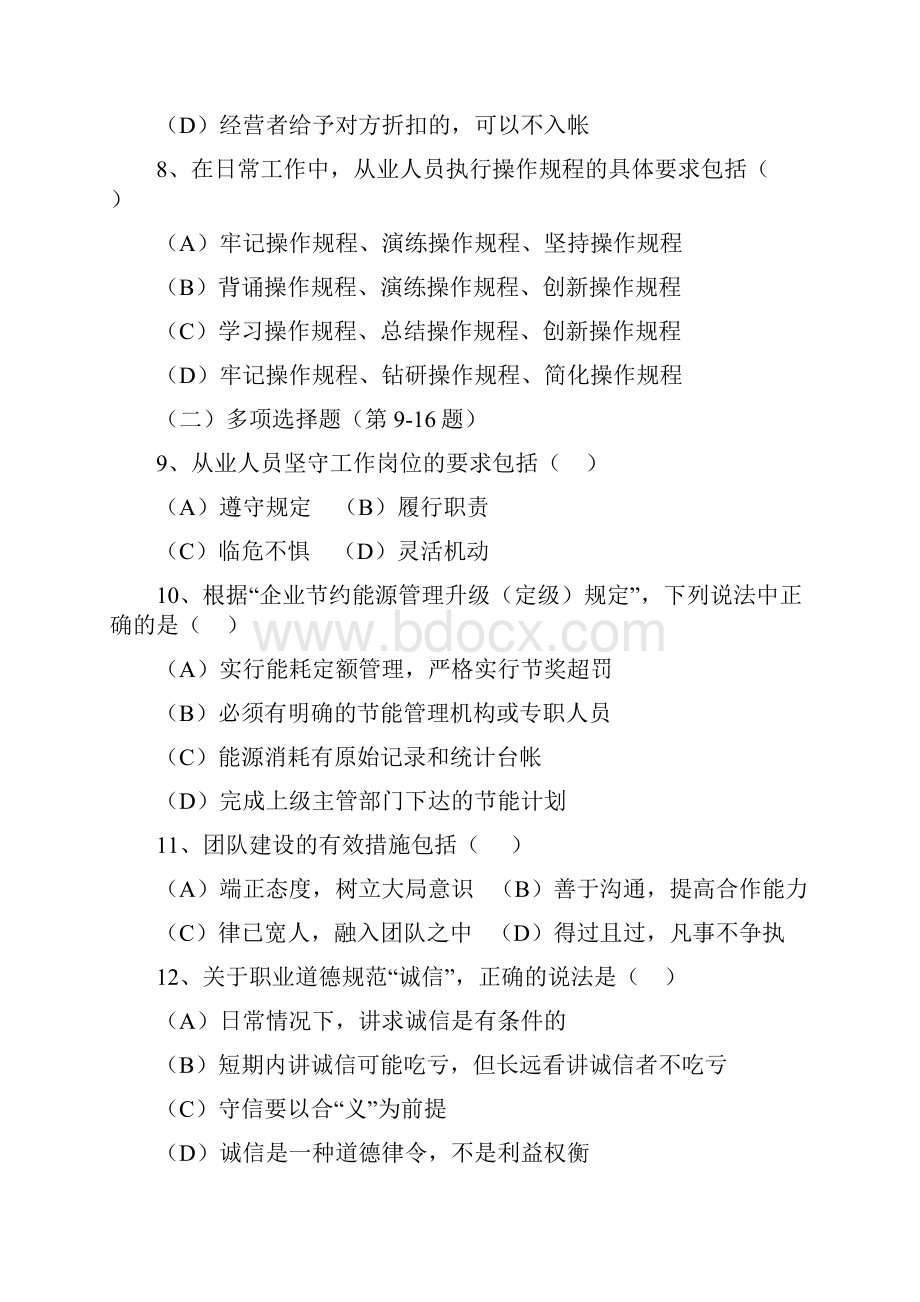 一级人力资源管理师真题.docx_第3页