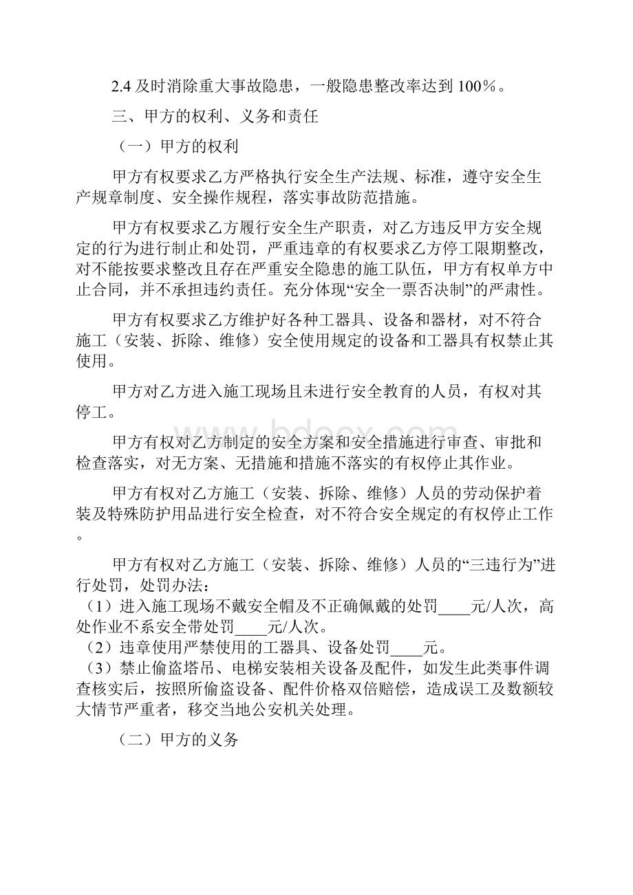 大型设备安装拆除维修安全管理合同.docx_第3页