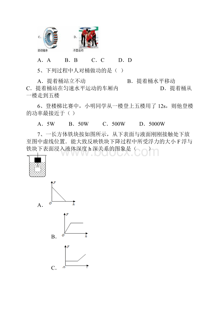 内蒙古赤峰市宁城县学年八年级下学期期末考试物理试题.docx_第3页