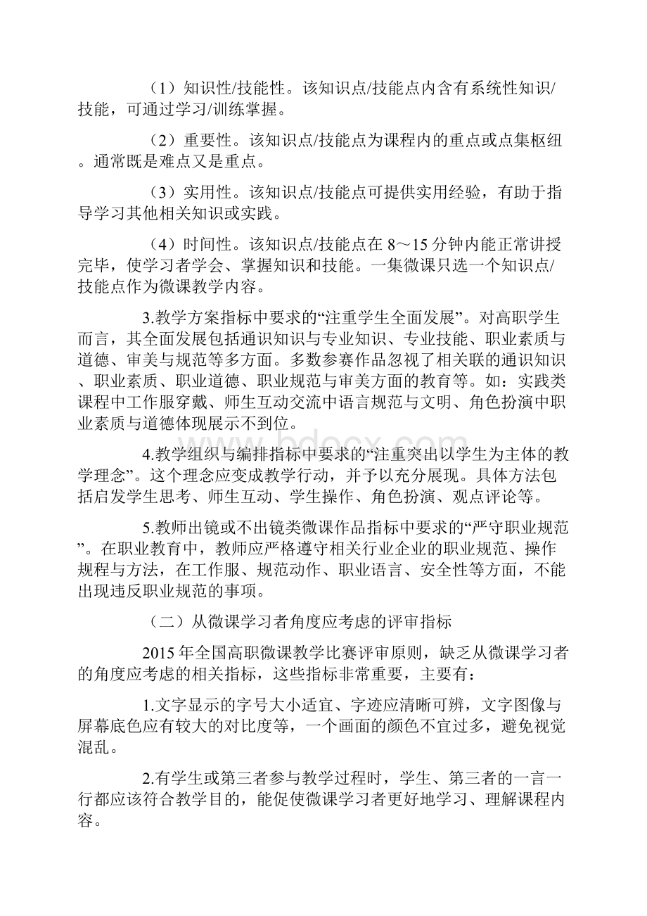 高职微课参赛作品研读与问题分析.docx_第2页