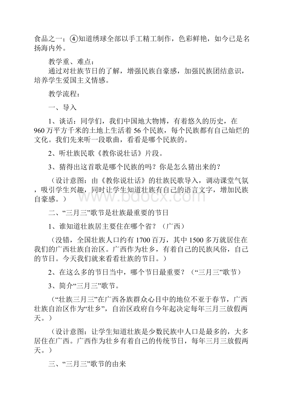 壮族的节日教案1汇总共12页.docx_第2页