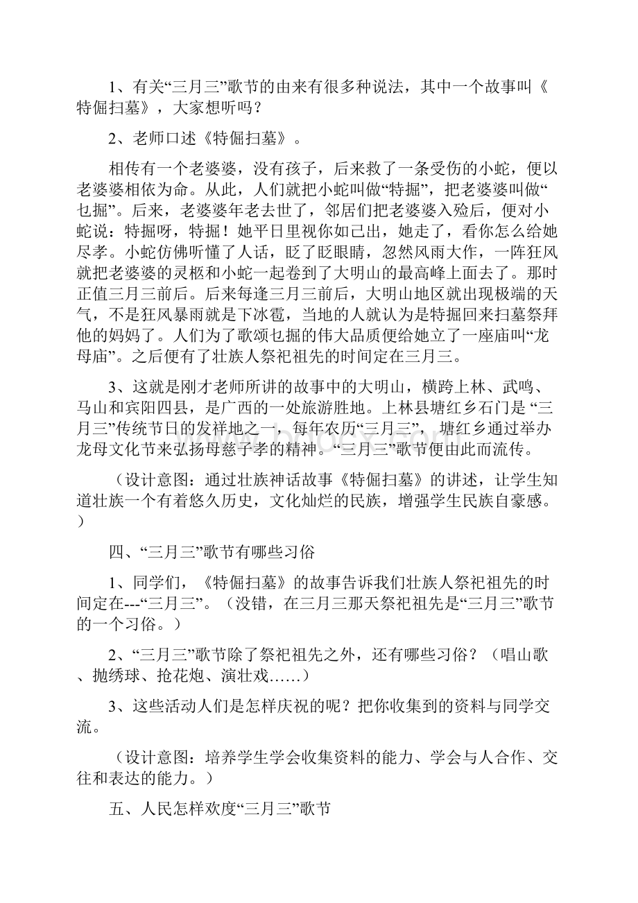 壮族的节日教案1汇总共12页.docx_第3页