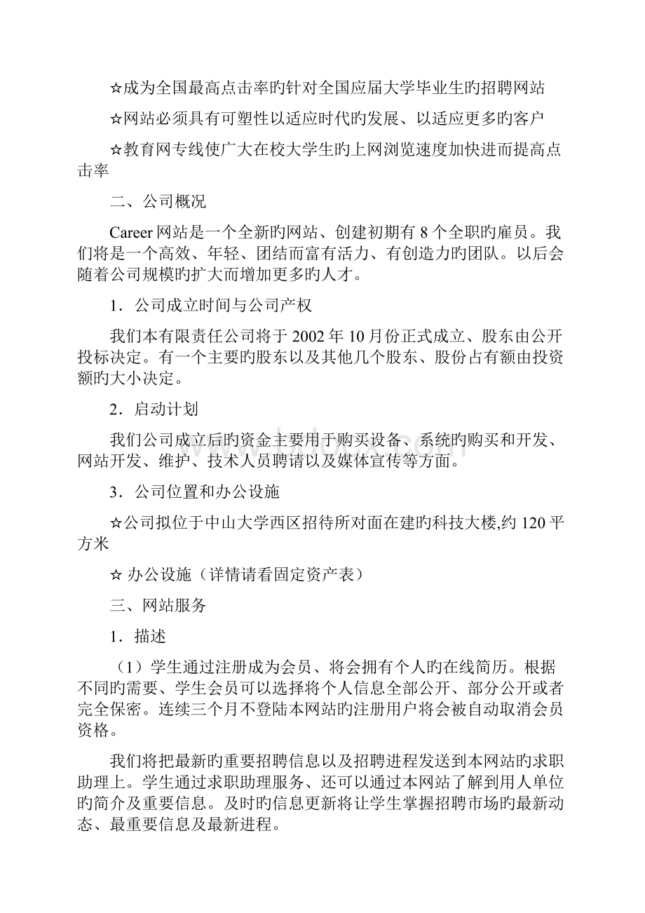 网络招聘场所平台建设及运营规划项目商业计划书提审稿.docx_第2页