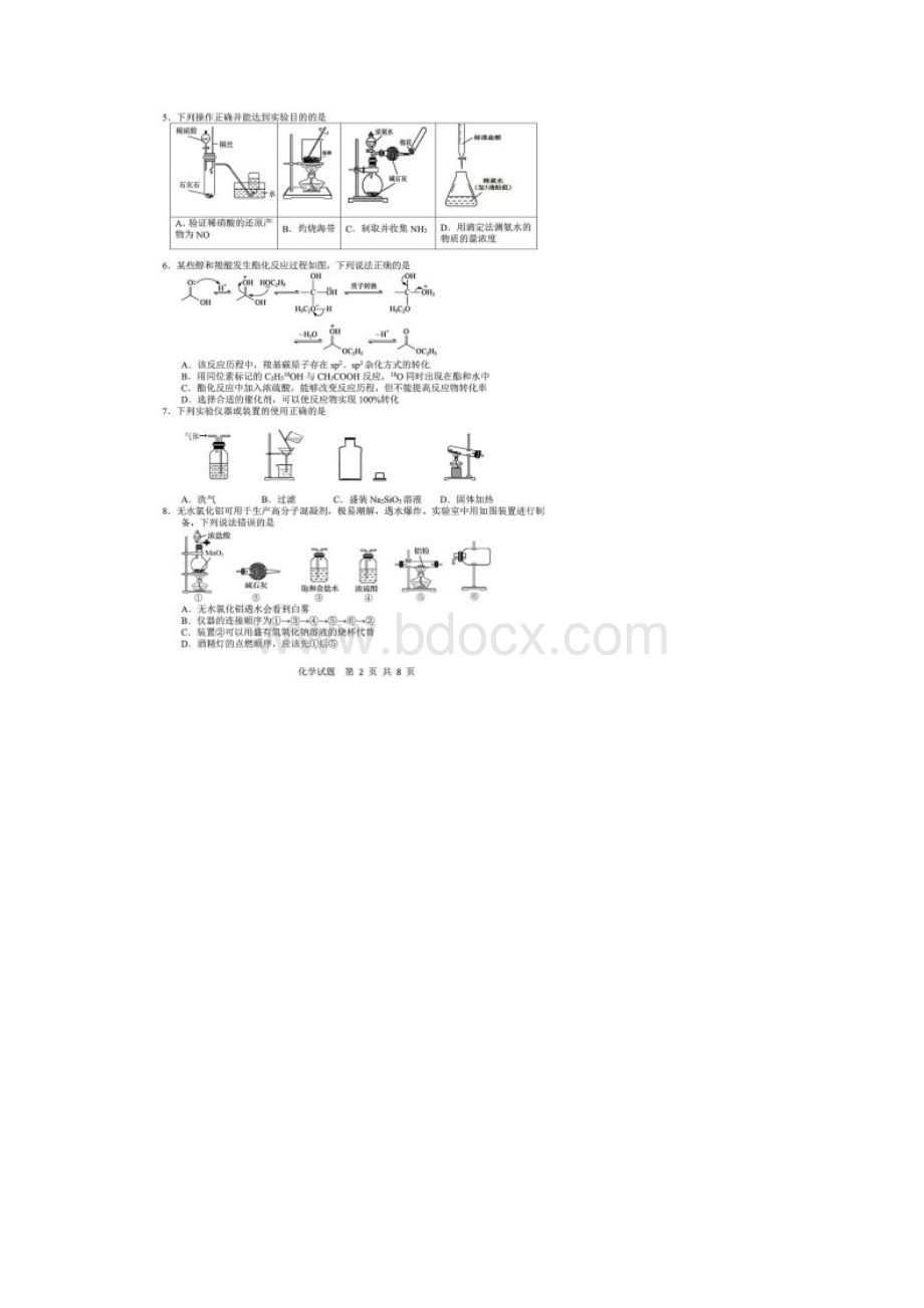 山东省青岛市届高三三模化学试题含答案解析.docx_第2页