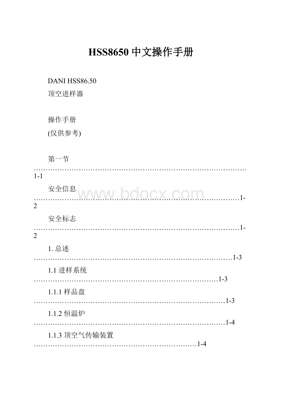 HSS8650中文操作手册.docx_第1页