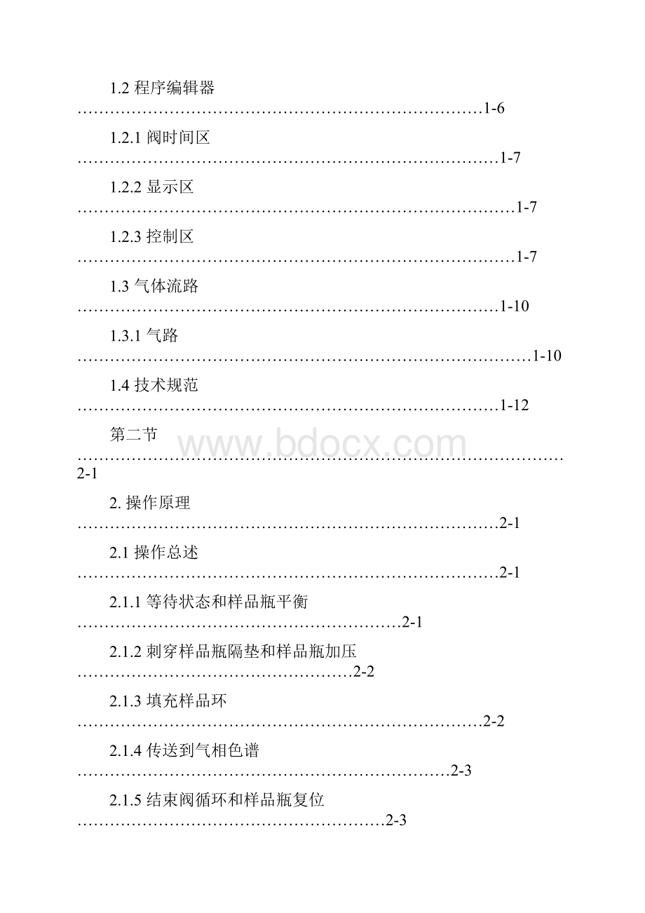 HSS8650中文操作手册.docx_第2页