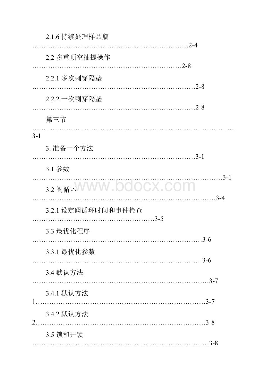 HSS8650中文操作手册.docx_第3页