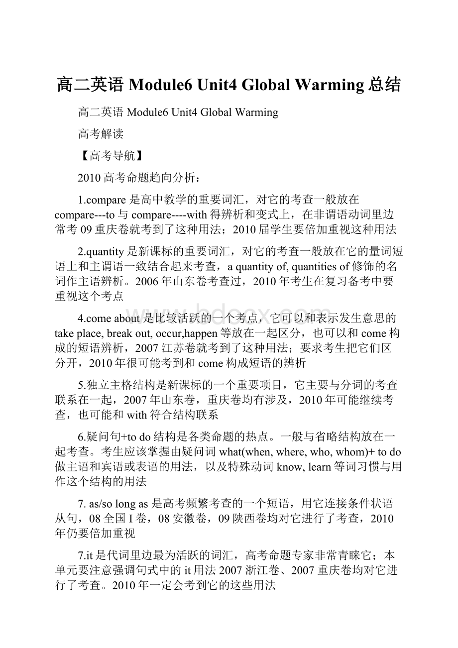 高二英语 Module6 Unit4 Global Warming总结.docx_第1页