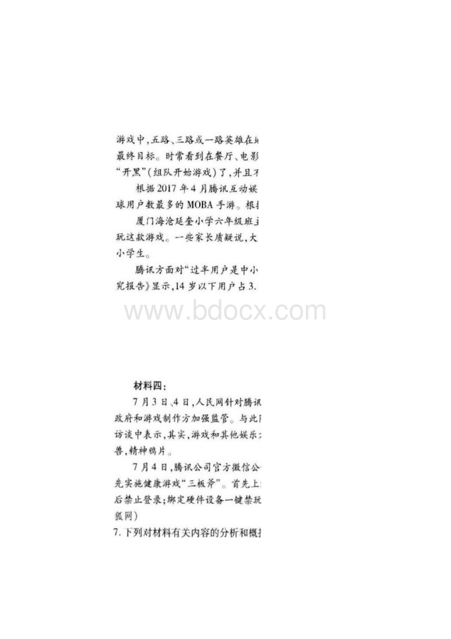 江淮十校届高三第一次联考语文试题含答案.docx_第3页