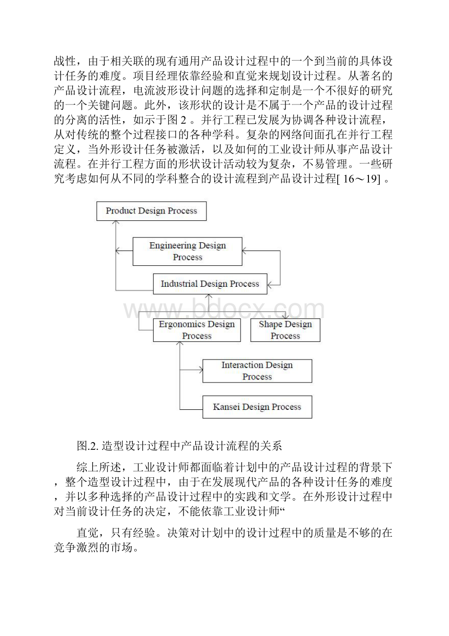 基于决策支持系统的定型产品的设计.docx_第3页