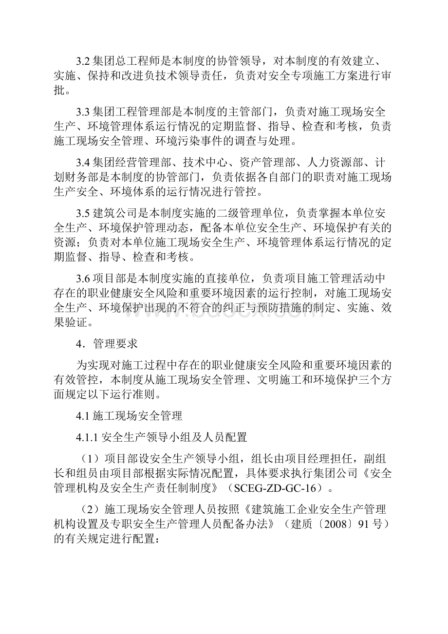 最新14施工现场安全与环境保护制度scegzdgc04.docx_第3页