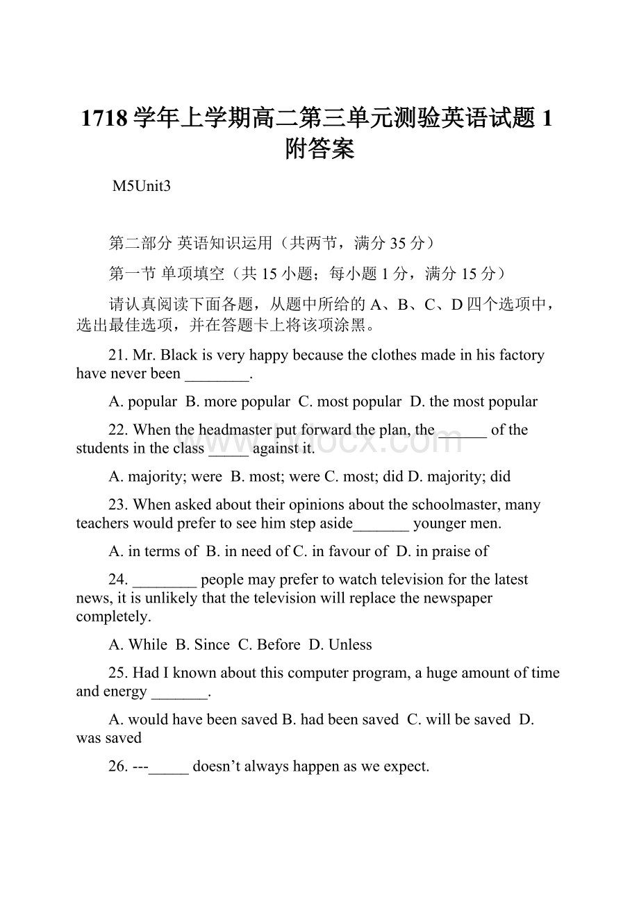 1718学年上学期高二第三单元测验英语试题1附答案.docx