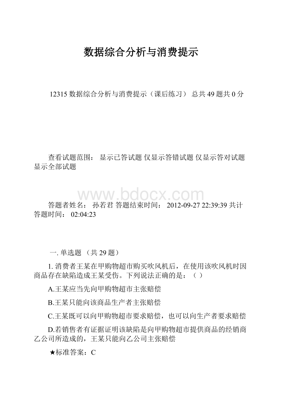 数据综合分析与消费提示.docx