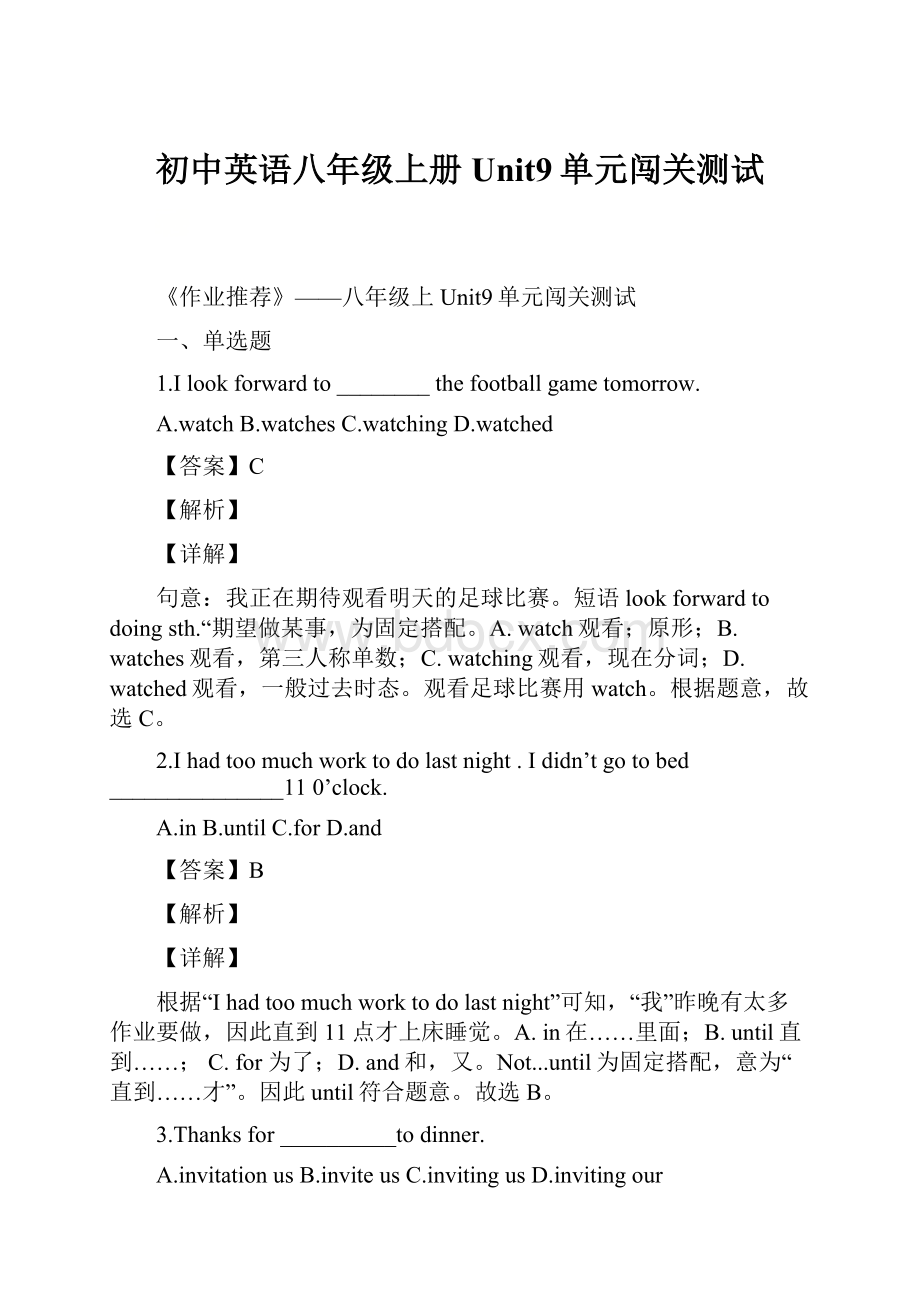 初中英语八年级上册Unit9单元闯关测试.docx_第1页