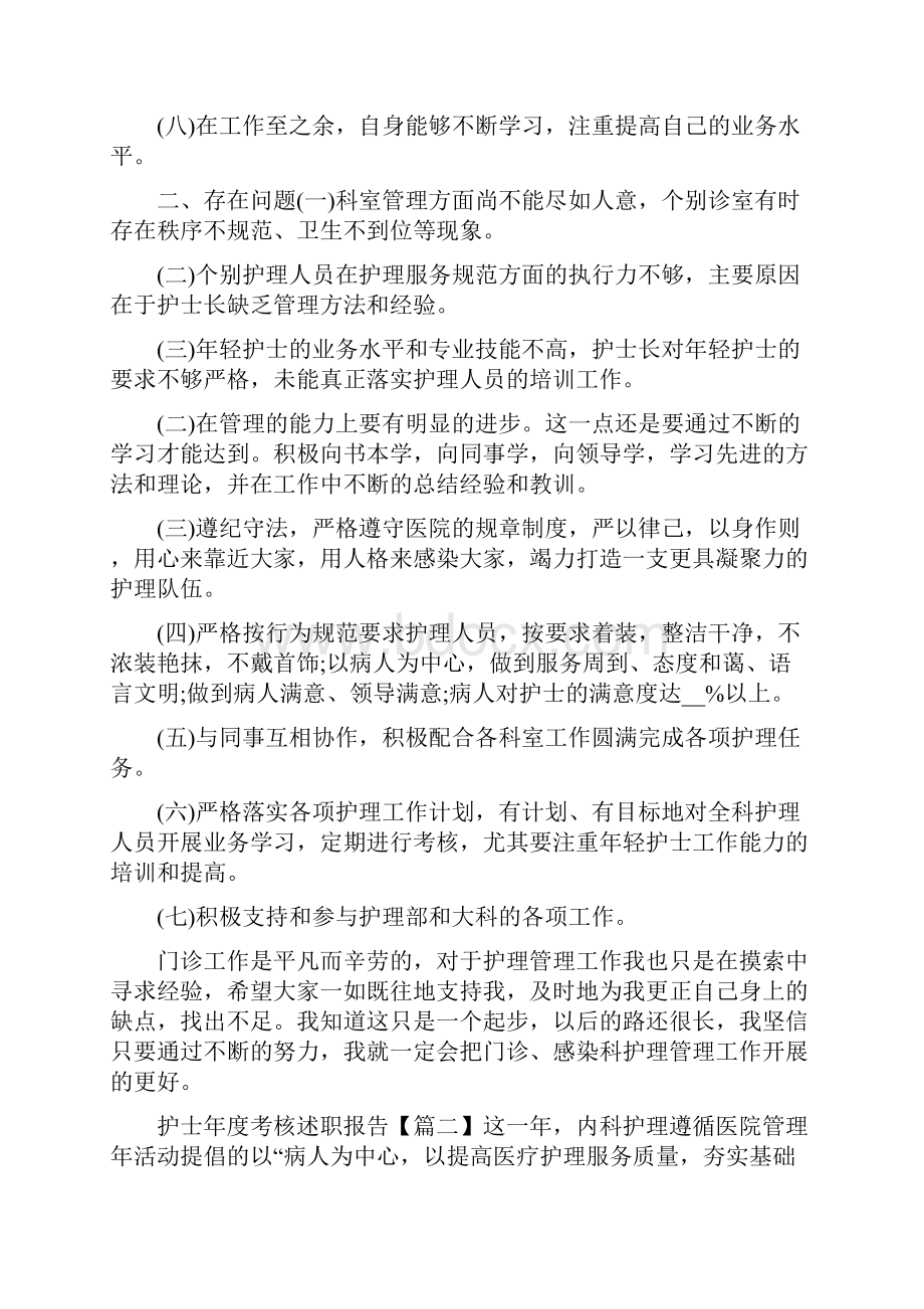 护士年度考核述职报告.docx_第2页